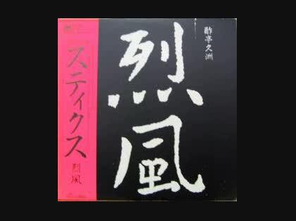 「曲は良いのにジャケットがイマイチだったア」の回答画像8