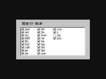 「解凍ソフトについて」の回答画像2