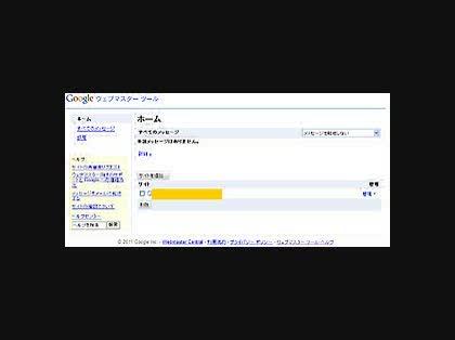 「googleウェブマスターツールのサイト」の回答画像1