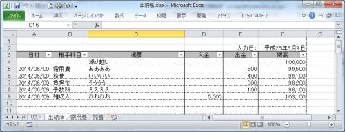 「(EXCEL)出納帳に科目別シートを作成」の質問画像