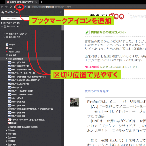 「お気に入り管理が楽なブラウザは???」の回答画像2