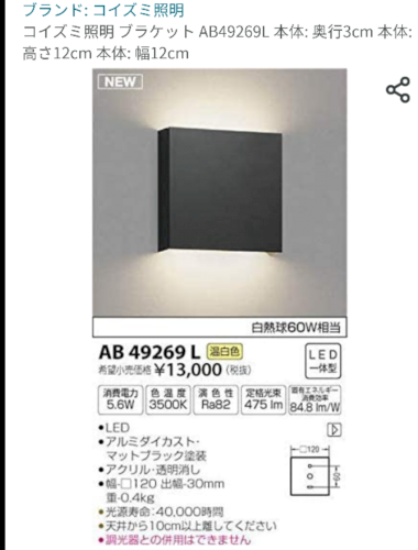 「階段照明について」の質問画像