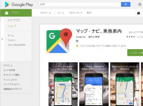 「グーグルマップをカーナビとして… お使い」の回答画像2