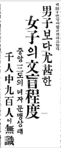 「朝鮮人女性の識字率」の質問画像