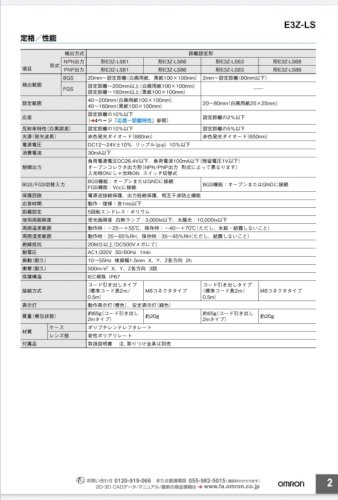 「電気素子のデータシートの見方がわかりませ」の質問画像