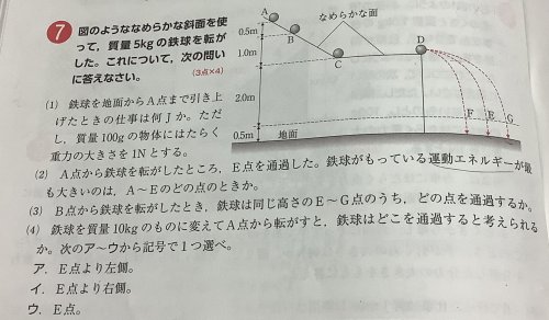 「中3理科でわからない問題があるので教えて」の質問画像