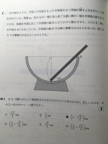 「剛体のつりあい(半球殻+棒)」の質問画像