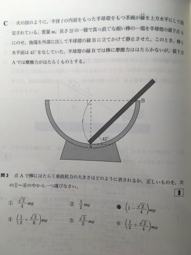 「剛体のつりあい（半球殻＋棒）」の質問画像