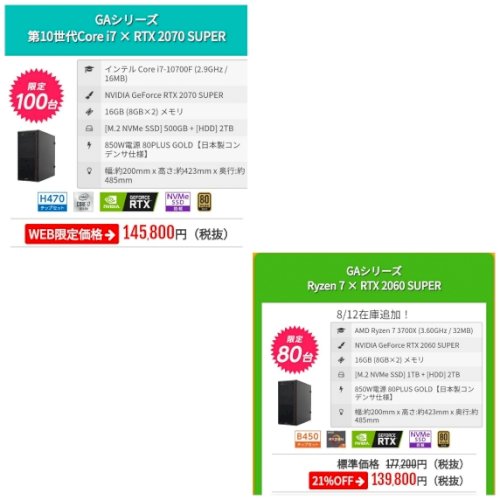 「btoパソコンでどちらにしようか迷ってい」の質問画像