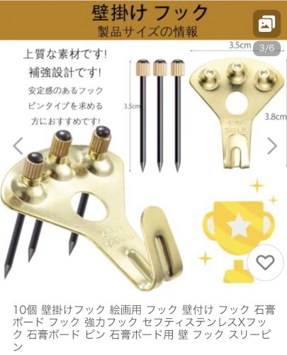 「このようなピンを壁に刺し、絵を飾る時は 」の質問画像