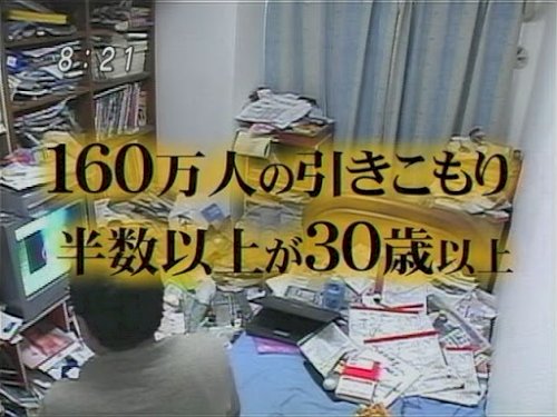 「いい年して定職もない人間共ってなんの為に」の質問画像
