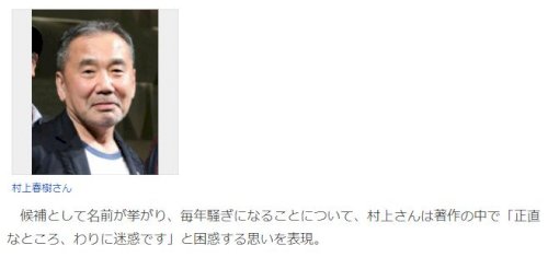 「毎年の村上春樹のノーベル賞関連の大騒ぎに」の回答画像2