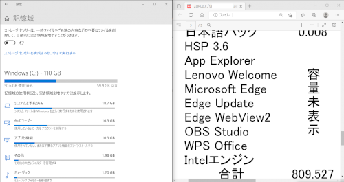 「Windows10のアプリと機能の使用容」の回答画像8