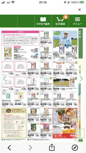 「やっと米不足、でも値上げゼロ!の COO」の回答画像2