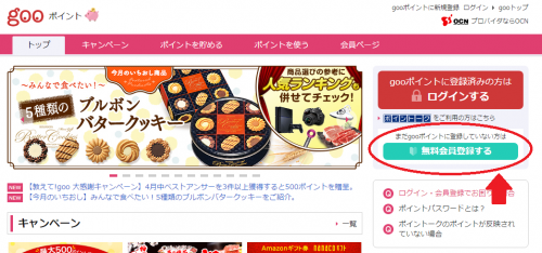 「4月に特別なポイントがサービスされるとか」の回答画像1
