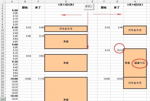 「エクセル マクロ VBAでスケジュールの」の回答画像6