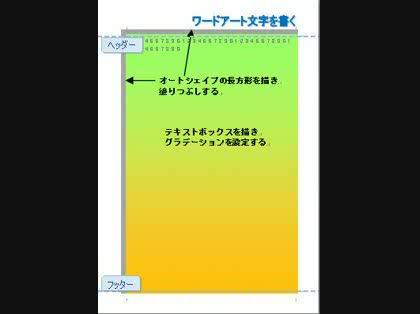 「ワードにて、オートシェイプで作った部分に」の回答画像2