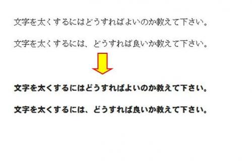 「文字を太くするにはどうすればよいのか教え」の回答画像4
