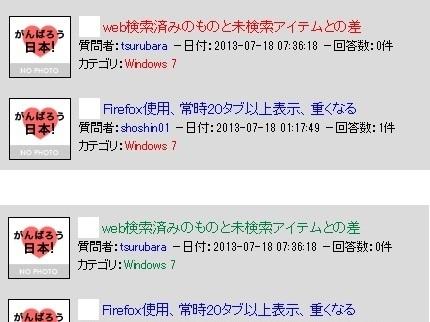 「web検索済みのものと未検索アイテムとの」の回答画像1