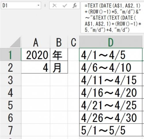 「エクセルで4/1〜4/5はAさん、4/6」の回答画像2