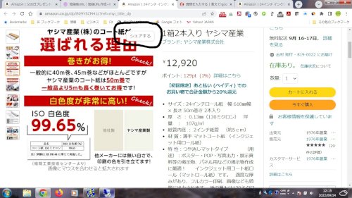 「Amazonの商品画像に詳しい方に質問が」の質問画像