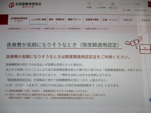 「高額医療費について」の回答画像6