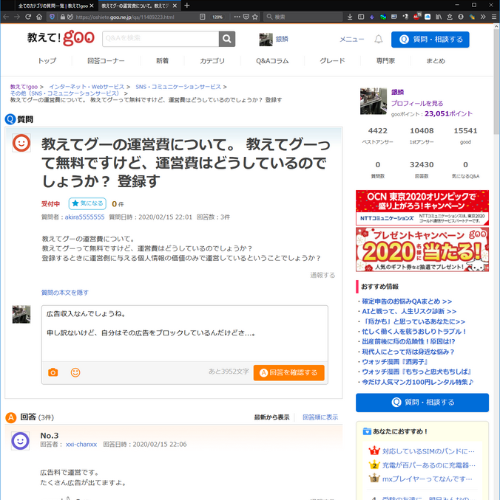 「教えてグーの運営費について。 教えてグー」の回答画像4