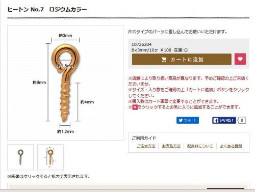 「手芸用の小さいヒートンとボールチェーンを」の回答画像3