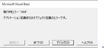 「Excel vbaで今まで動いていたもの」の質問画像