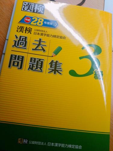 「漢字検定2級の勉強方法を教えてください。」の回答画像1