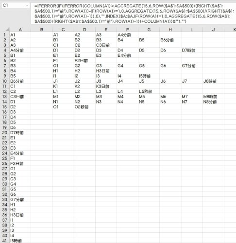 「大量の列データを範囲毎に行で並べたい」の回答画像3