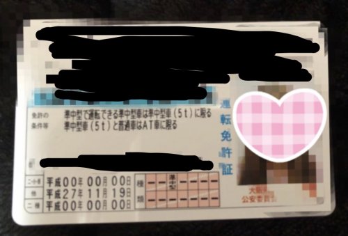 「自動車免許について」の質問画像