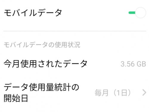 「UQモバイルのデータ残量がハッキリしませ」の質問画像