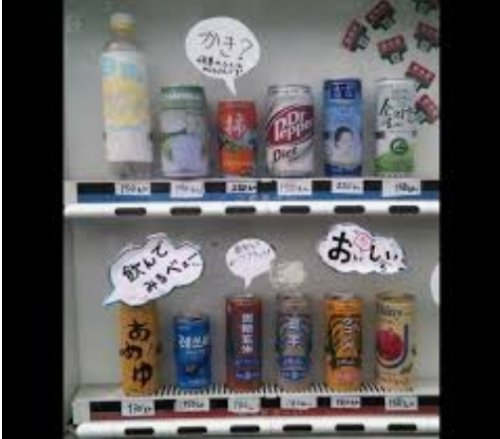 「こんな自販機あるよ! 募集中」の回答画像179