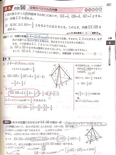 「【青チャート/空間ベクトルの内積】 赤の」の質問画像