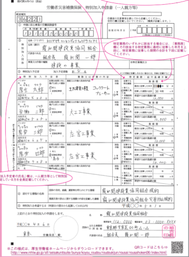 「個人事業主の労災保険」の回答画像4