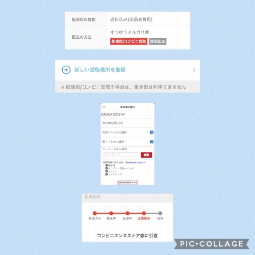 「メルカリでコンビニを配送先にすることは可」の回答画像2