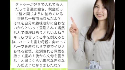 「嫌タトゥー者は何故タトゥーを批判するのか」の質問画像