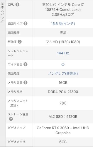 「ゲーミングノートパソコンの付け替え増設に」の質問画像