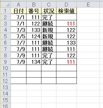「Excel関数 条件一致先の条件が一致し」の回答画像3