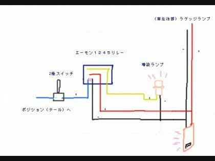 「ヴォクシーZZR75W ランプ配線につい」の質問画像