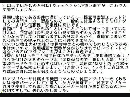 「5.5V で4AのACアダプタを購入した」の回答画像2