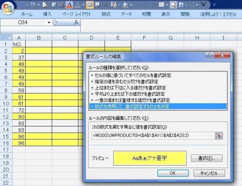 「エクセルで、内容ごとに複数行を色分けした」の回答画像2