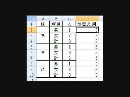 「エクセルのソートについて」の回答画像4