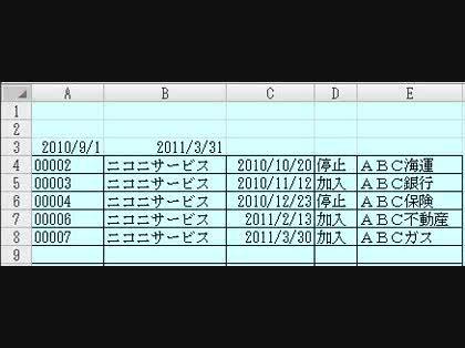 「Excel2007にて期間の絞込みをした」の回答画像2