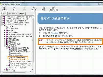 「HPプリンタのインク残量の表示の仕方を教」の回答画像2