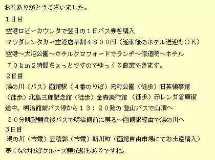「北海道に旅行に行きます」の回答画像3