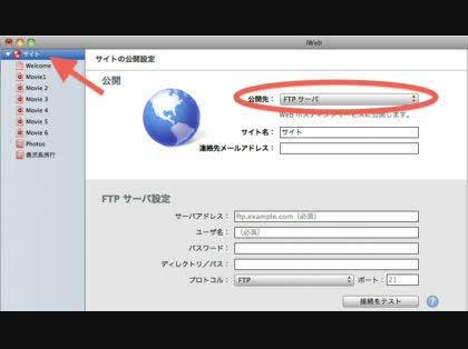 「iwebの公開方法」の回答画像3