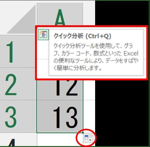 「Excel 2013 邪魔臭いクイック分」の質問画像