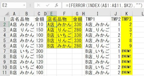 「エクセル 同一の項目をまとめる方法を教え」の回答画像6